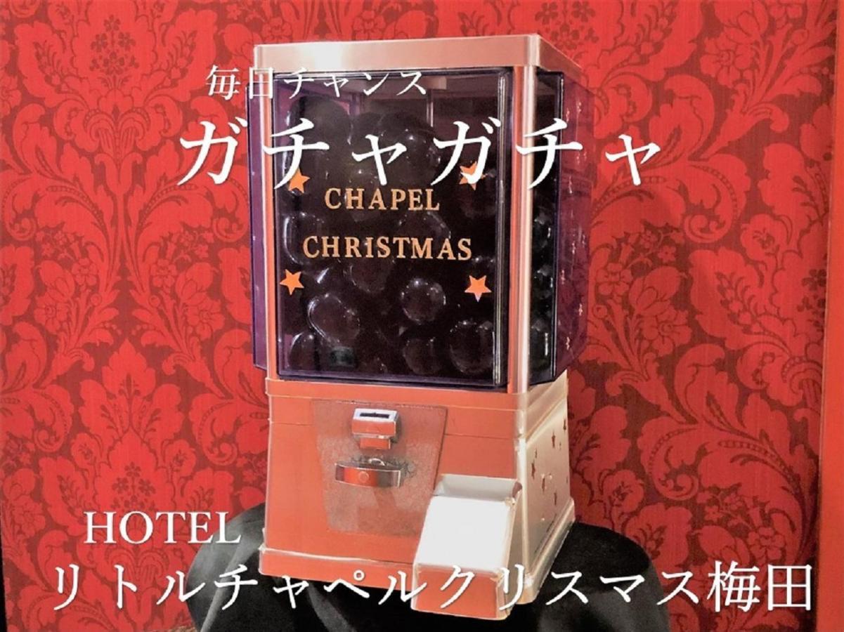 ホテル リトルチャペルクリスマス 梅田 (Adults Only) Осака Екстериор снимка